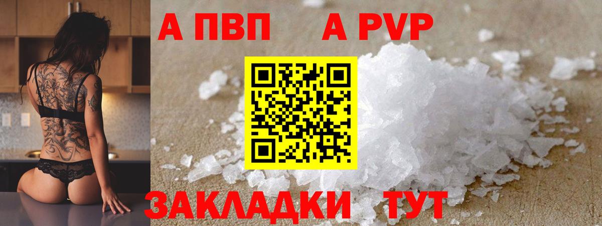Сочи  Альфа ПВП кристаллы  А ПВП мука  Вход с VPN  А ПВП крисы CK 