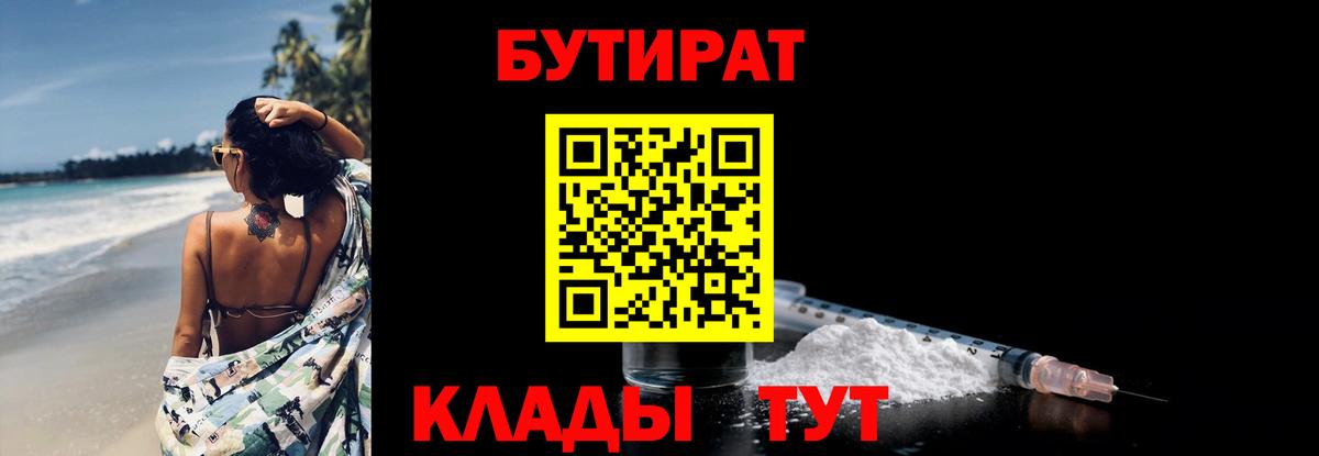 Бутират буратино Сочи