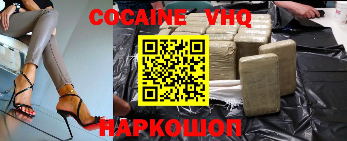 КОКАИН VHQ Сочи