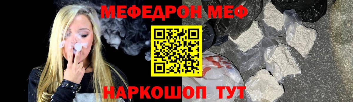 Меф  Вход с VPN  Сочи  Мефедрон мука  МЕФ мука 