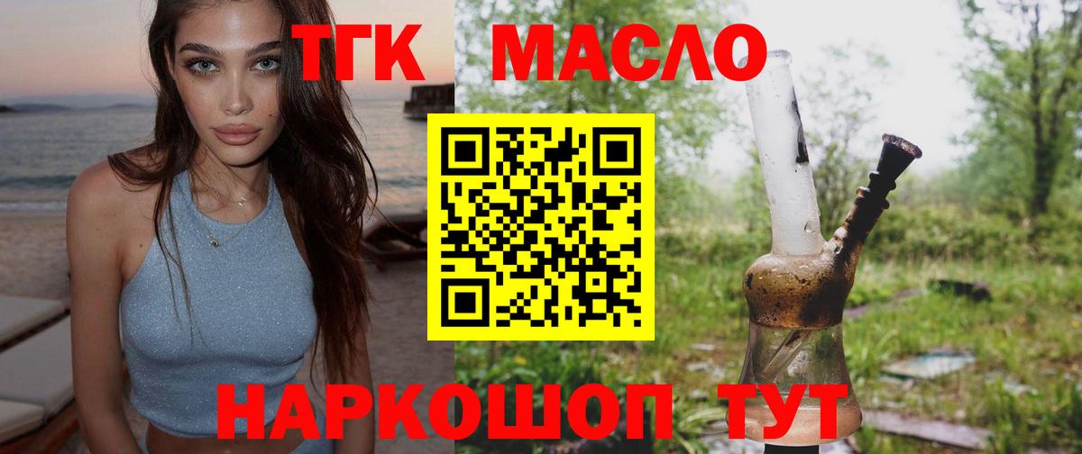 ТГК THC oil  Вход с VPN  Дистиллят ТГК THC oil  Сочи 